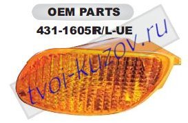 focus указ.поворота нижн лев в бампер желт 431-1605L-UE
