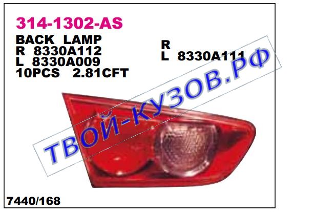 lancer фонарь задний внутренний правый (седан) с бел фонар 314-1302R-AS