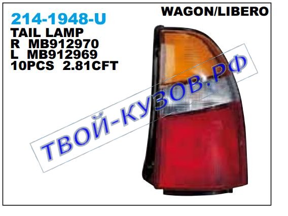 lancer фонарь задний внешний левый (универсал) 214-1948L-U