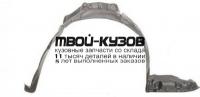 NNP1199-300-L - ПОДКРЫЛОК ПЕРЕДНИЙ ЛЕВЫЙ (ТАЙВАНЬ) Nissan Primera P11 (1999-2001)