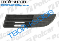 POLO HB 05-09 РЕШЁТКА В БАМПЕР ПРАВАЯ БЕЗ ОТВ