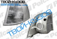 S40/V40 96-0698 ПОВОРОТНИК R БЕЛЫЙ