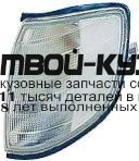 MD14092-031-L - УКАЗАТЕЛЬ ПОВОРОТА ЛЕВЫЙ (КИТАЙ) Mercedes W140 (1993-1994)