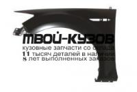 FDMON07-270-L - КРЫЛО ПЕРЕДНЕЕ ЛЕВОЕ (ТАЙВАНЬ) Ford Mondeo 4 (2007-)