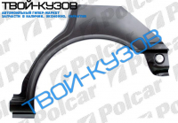 440 88-96 РЕМКОМПЛЕКТ ЗАДНЕГО ПРАВОГО КРЫЛА