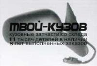 SDOCT96-450-R - ЗЕРКАЛО ПРАВОЕ (ТАЙВАНЬ) Skoda Octavia (1996-)