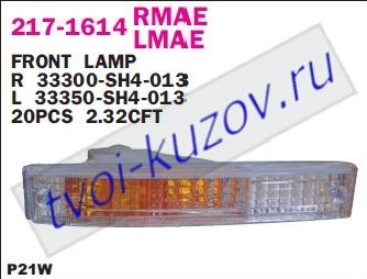 civic указ.поворота нижн лев в бампер (4 дв) 217-1614LMAE