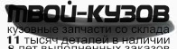 PG30701-661X-R - МОЛДИНГ ЗАДНЕГО БАМПЕРА ПРАВЫЙ (ТАЙВАНЬ) Peugeot 307 (2001-2005)