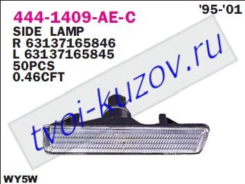 e38 повторитель поворота в крыло прав бел 444-1409R-AE-C