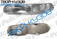 SCORPIO 95- ПОВОРОТНИК В БАМПЕРЕ ЛЕВЫЙ С ИМИТАЦИЕЙ ПРОТИВОТУМАНКИ