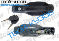 РУЧКА ДВЕРИ  НАРУЖНАЯ ЛЕВАЯ (С КОМПЛЕКТОМ КЛЮЧЕЙ 2 ШТ)