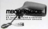 AI08087-450-L - ЗЕРКАЛО ЛЕВОЕ (ТАЙВАНЬ) Audi 80 B3 (1987-1994)