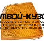 441-1506R-UE - УКАЗАТЕЛЬ ПОВОРОТА ПРАВЫЙ (DEPO) Audi 100 C3 (1982-1990)