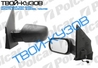 FUSION 02-05 ЗЕРКАЛО ПРАВОЕ ЭЛЕКТРИЧЕСКОЕ С ОБОГРЕВОМ