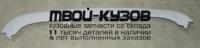 FDFOC14-221 - СПОЙЛЕР ПЕРЕДНЕГО БАМПЕРА нижний (КИТАЙ) Ford Focus 3 рестайлинг (2014-)