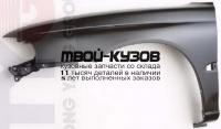 SBLEG95-270-L - КРЫЛО ПЕРЕДНЕЕ ЛЕВОЕ (ТАЙВАНЬ) Subaru Legacy BD/BG (1995-1999)