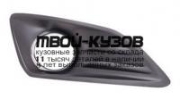 FDFIS13-190-R - НАКЛАДКА ПРОТИВОТУМАННОЙ ФАРЫ ПРАВАЯ (ТАЙВАНЬ) Ford Fiesta 6 (2013-)