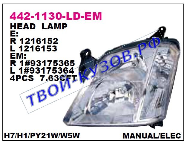 meriva фара правая (под механический и электро корректор) 442-1130R-LD-EM