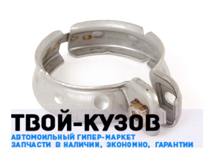 Хомут трубы глушителя