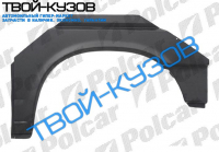 T-4 0990- РЕМКОМП КРЫЛА ЗАДН L КОРОТК.БАЗА