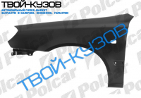 ACCENT(SEDA/HB)03- КРЫЛО R БЕЗ ОТВ.