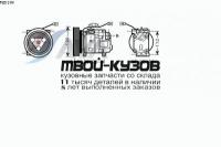 MZK199 - КОМПРЕССОР КОНДИЦИОНЕРА (AVA) Mazda 323 BJ (1998-)
