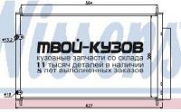 940037 - РАДИАТОР КОНДИЦИОНЕРА (NISSENS) Toyota Auris (2007-)