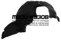 MZX0309-301-R - ПОДКРЫЛОК ПЕРЕДНЕГО КРЫЛА ПРАВЫЙ (КИТАЙ) Mazda 3 BL (2009-)