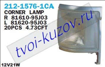 hiace указ.поворота угловой лев с хром 212-1576L-1CA