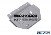 2333.4035.1.6 - ЗАЩИТА РАЗДАТОЧНОЙ КОРОБКИ (RIVAL) Mitsubishi L200 (2006-2015)