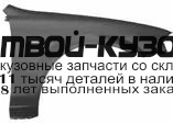 MZ32398-270-R - КРЫЛО ПЕРЕДНЕЕ ПРАВОЕ (ТАЙВАНЬ) Mazda Familia BJ (1998-)