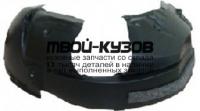 FDFIS08-301-L - ПОДКРЫЛОК ПЕРЕДНИЙ ЛЕВЫЙ (ТАЙВАНЬ) Ford Fiesta 6 (2008-)