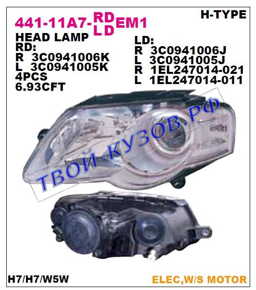 passat фара правая (в сборе с электро корректором) линзован внутри хром 441-11A7R-LDEM1