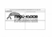 TOTEM.29.28.004 - ПОДКРЫЛОК ЗАДНИЙ ПРАВЫЙ (TOTEM) Lexus LX 570 (2015-)