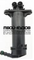 AI0Q709-9C0-R - ФОРСУНКА ОМЫВАТЕЛЯ ФАРЫ ПРАВАЯ (КИТАЙ) Audi Q7 (2009-)