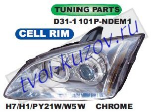 focus фары левая+правая (комплект) тюнинг (под электро корректор) линзован с 2 светящ ободк внутри хром D31-1101P-NDEM1