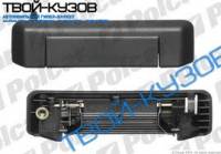 19 88- РУЧКА ДВЕРИ ПЕРЕДНЯЯ НАРУЖНАЯ ПРАВАЯ