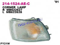 УКАЗАТЕЛЬ ПОВОРОТА левый белый  - для MITSUBISHI GALANT