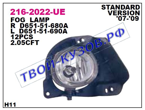 2 фара противотуманная правая 216-2022R-UE
