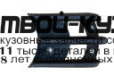 MBPAS00-190-L - НАКЛАДКА ПРОТИВОТУМАННОЙ ФАРЫ ЛЕВАЯ (КИТАЙ) Mitsubishi Pajero Sport (2000-2003)