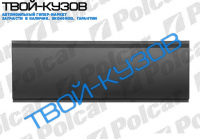 DAILY 78-98 РЕМКОМПЛЕКТ ОБШИВКИ ЛЕВ=ПРАВ ОТ АРКИ ДО УГЛА ДЛИННАЯ БАЗА