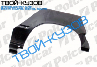 19 88- 3-ДВЕРИ РЕМКОМПЛЕКТ ЗАДНЕГО ПРАВОГО КРЫЛА