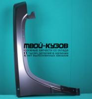 JPCMR06-270-R - КРЫЛО ПЕРЕДНЕЕ ПРАВОЕ (ТАЙВАНЬ) Jeep Commander (2006-)