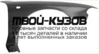 MBGAL93-270-R - КРЫЛО ПЕРЕДНЕЕ ПРАВОЕ (ТАЙВАНЬ) Mitsubishi Galant 7 (1993-1996)