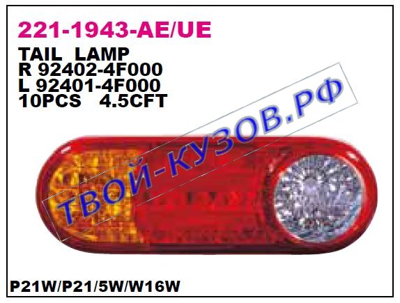 porter h100 фонарь задний внешний правый (depo) 221-1943R-UE