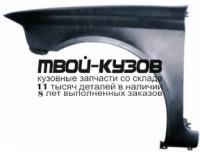RNLAG01-270-L - КРЫЛО ПЕРЕДНЕЕ ЛЕВОЕ (ТАЙВАНЬ) Renault Laguna 2 (2001-)