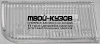 BR302-133974R - СТЕКЛО ПРОТИВОТУМАННОЙ ФАРЫ ПРАВОЕ (КИТАЙ) BMW E32 (1988-1994)