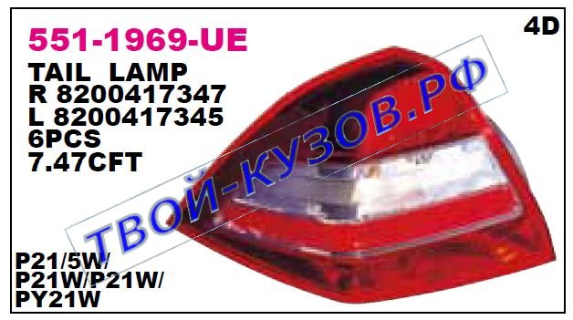 megane фонарь задний внешний правый (седан) 551-1969R-UE
