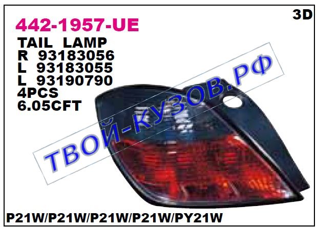 astra фонарь задний внешний правый (3 дв) красный-тонированый 442-1957R-UE