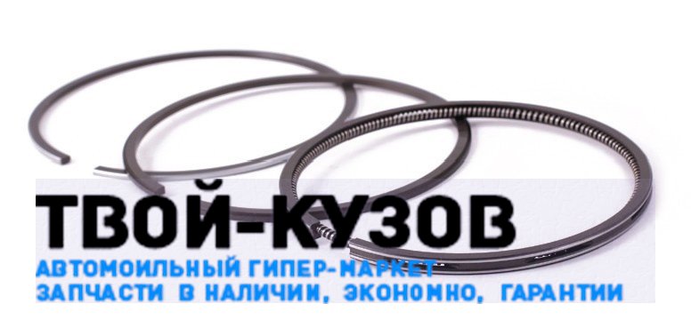 Поршневые кольца (комплект на поршень)